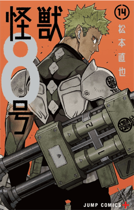 Kaiju No 8 Volume 14